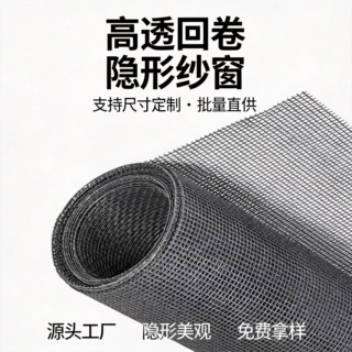 家用隐形纱窗网玻纤防蚊纱网多色可选门窗纱窗材料厂家纱窗铝型材