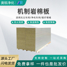 50mm岩棉板防火保温夹心板厂房隔断吊顶彩钢板洁净无尘车间净化板