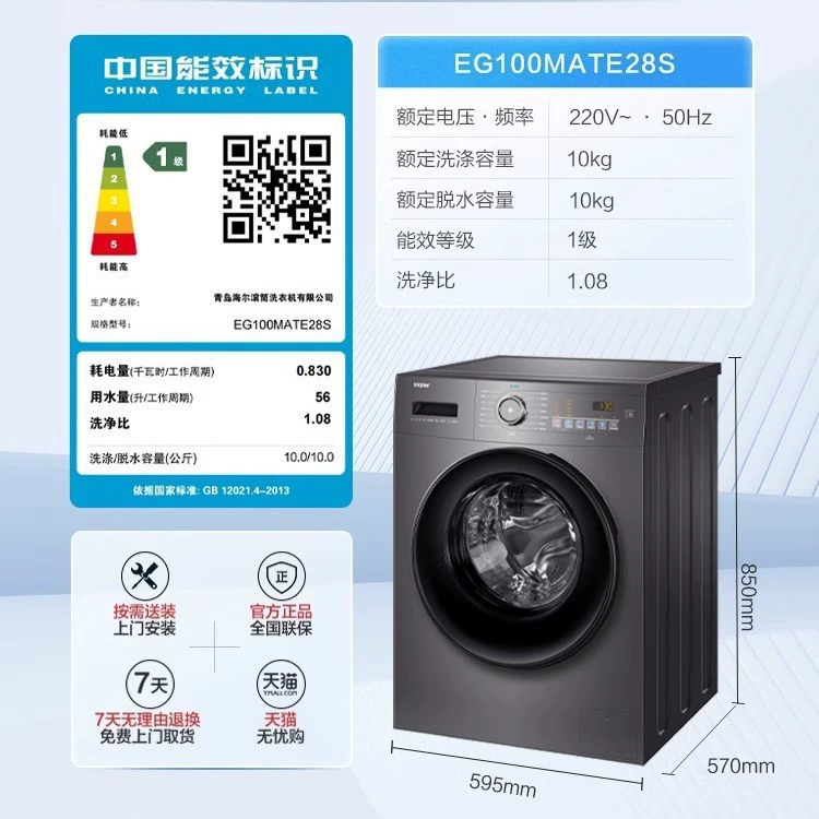 Стиральная машина Haier EG100MATE2S бытовая полностью автоматическая ультратонкая 10 кг, большая вместимость, стерилизующий барабан