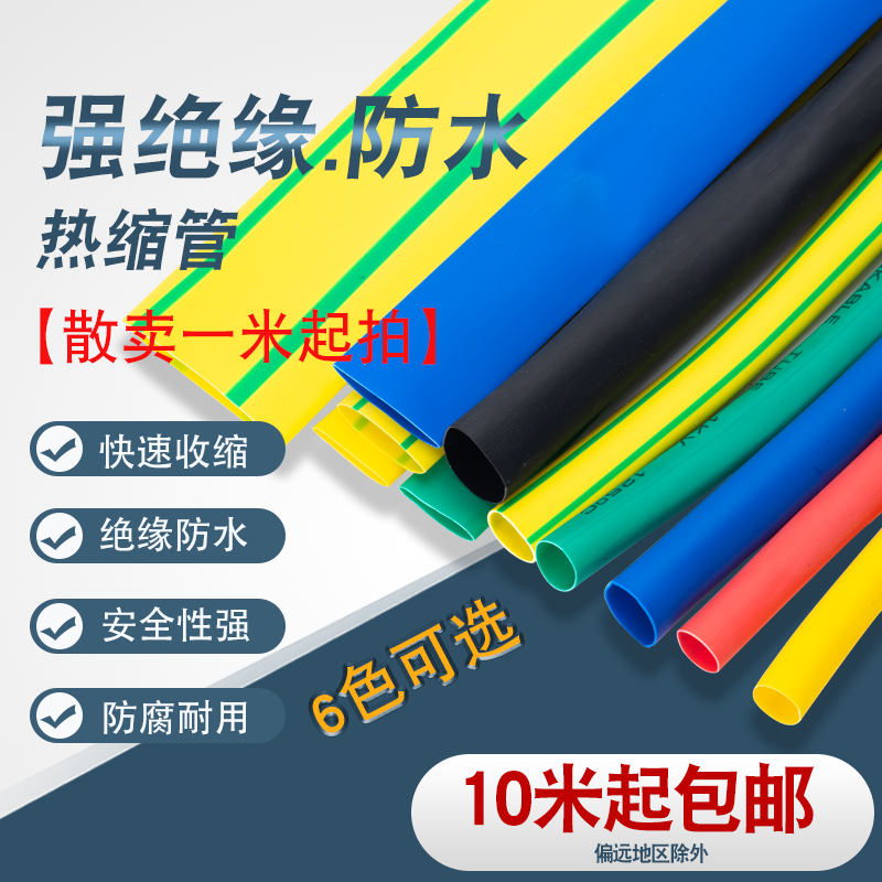 电工热缩管绝缘套管母线排铜排保护套塑料收缩管50-180mm加厚