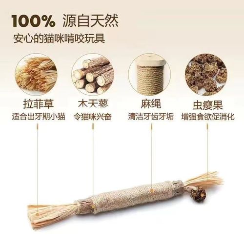 Manufacturer's agency of wood Tian Liao raffia cat teeth grinding stick toy self-happy boredom reliever cat mint ball cat toy 