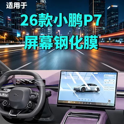 Suitable for 26 Models of Xpeng P7 Screen Tempered Film, Navigation Central Control Display Interior Modification Supplies, Car Tempered Film