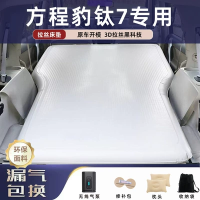 BYD Fang Cheng Bao Titanium 7 şişmə matras, elektrik nasoslu avtomobil yatağı