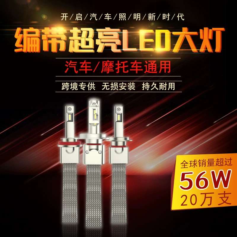 Трансграничная оплетка Супер яркая мощная светодиодная Автомобильная большая лампочка для мотоцикла 56 Вт далеко и близко Интегрированная модификация