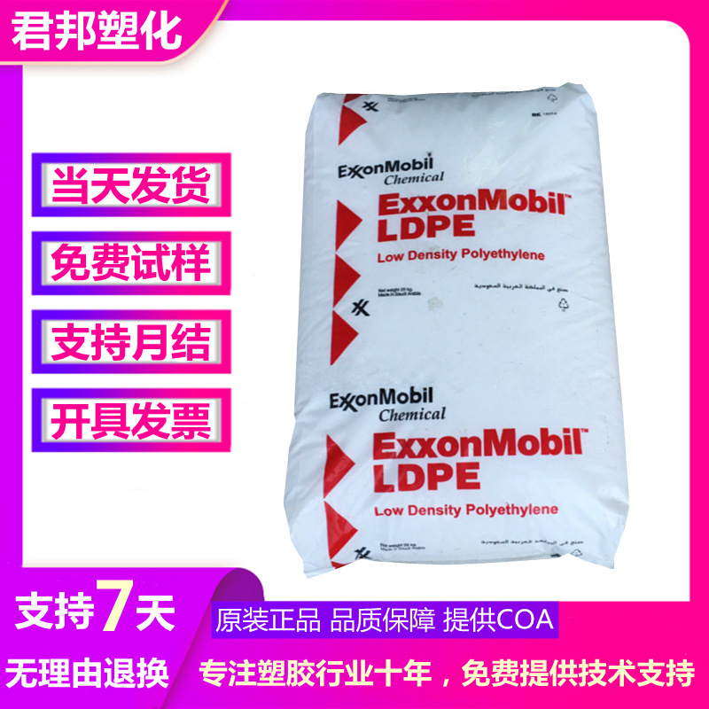 LDPE埃克森化学LD160AT  薄膜包装 延展性 光学性能 原料批发
