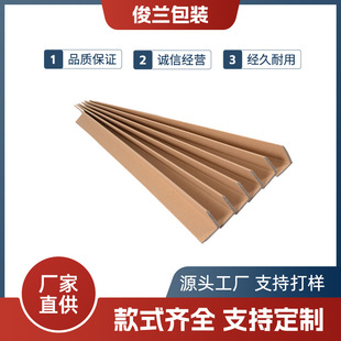 Right-Angle Paper Corner Protector Express Anti-Collision Spot Various Specifications Logistics Carton Corner Protector Packaging Wholesale Warehouse Edging
