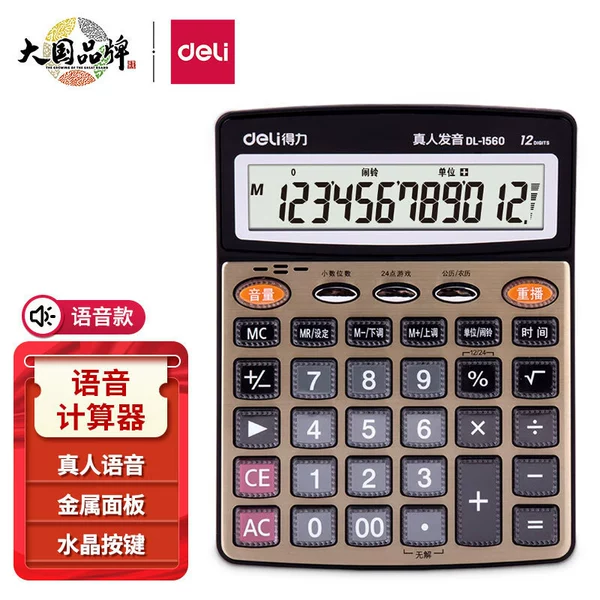 1 calculator-with sound/gold★【Deli 1560】