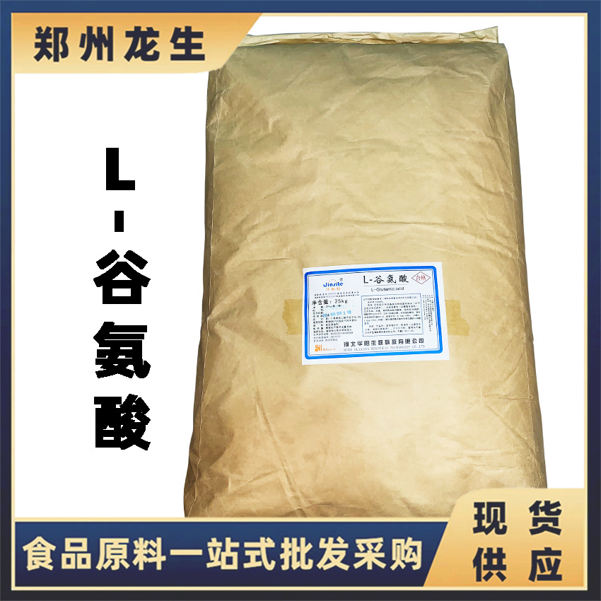 谷氨酸 现货批发供应食品级L-谷氨酸 河北华阳L-谷氨酸