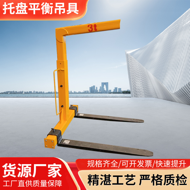厂家供应多规格多吨位托盘平衡吊具起重钢卷卷板吊具钢卷装卸夹具