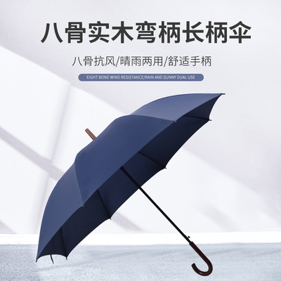 新款木柄高尔夫雨伞 8骨长柄商务礼品广告伞印刷logo 直杆弯柄伞