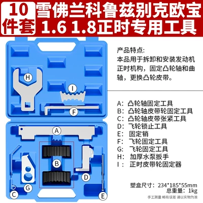 Mühərrik alətləri of Chevrolet Epica Cruze 1.6 - chevroletbuick-1618-timing-tool-10-piece-set