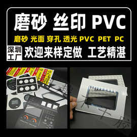 磨砂pvc塑片不干胶透明pc贴纸薄膜开关面板丝印3M设备铭牌定制pet