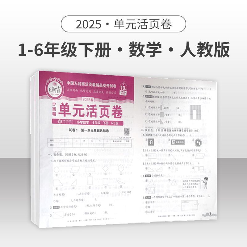 王朝霞テスト用紙ユニット バインダーリーフ 25版 2年生、3年生、4年生、5年生、6年生、第1巻、中国語、数学、英語、人民教育出版、江蘇教育出版|undefined