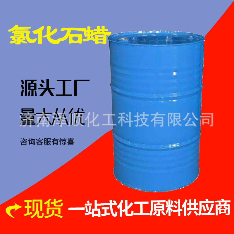 现货大量供应氯化石蜡   济南氯化石蜡   批发优惠