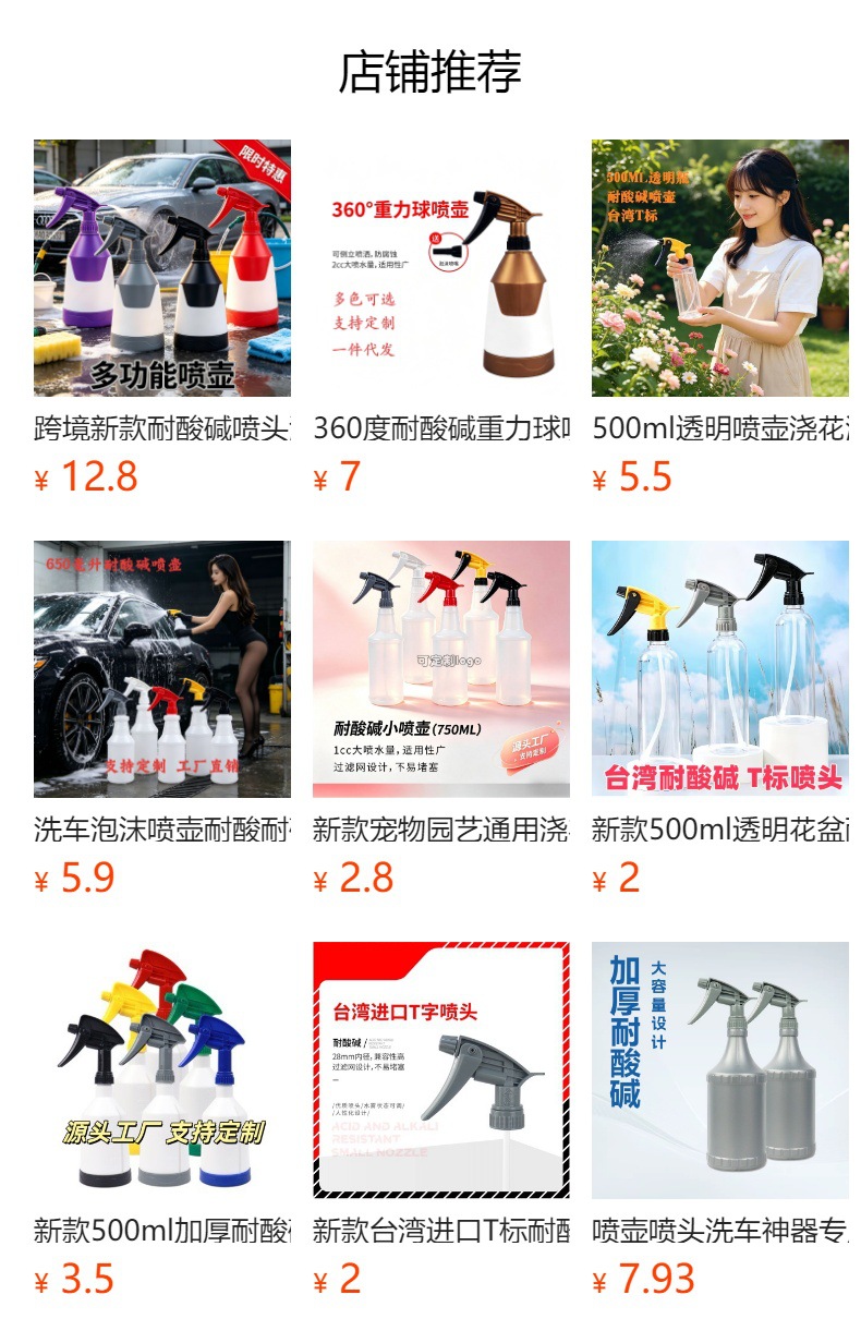 New Cross-Border Plastic Acid-Alkali Resistant Nozzle Car Wash Machine Spray Bottle Car Interior Cleaning Tool