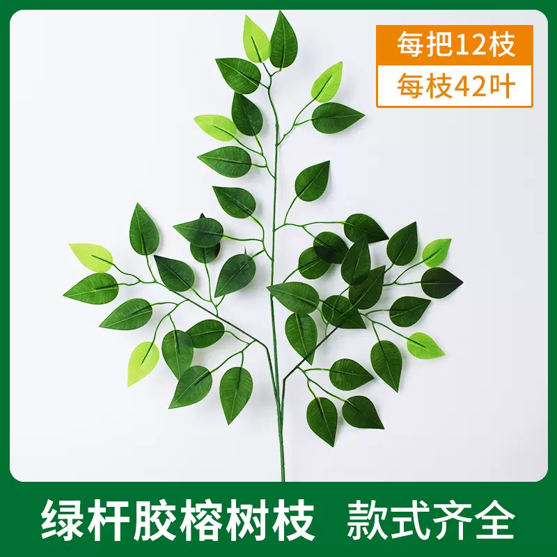 仿真树枝装饰榕树叶假树枝绿叶森系榕树叶商超景观园林绿化小区