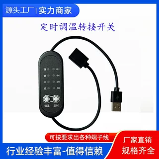 厂家直批USB公对母5档定时4档调温开关发热片调温器发热温控开关