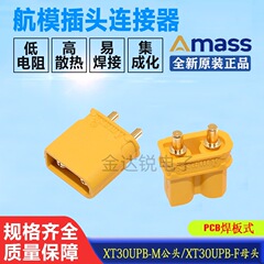 Amassエマスグx30upbオスメスヘッド航空モデル船モデル大電流動力電池プラグコネクタ