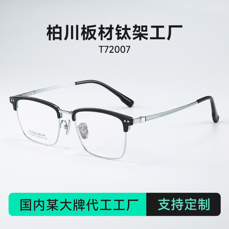 2025 New 72007 Handsome Eyebrow Frame Men's Business Myopia Frame Elegant High-End Ultra-Light Titanium Glasses Frame