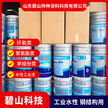 铁红环氧磷酸锌底漆 云铁中间漆 碧山科技脂肪族聚氨酯面漆