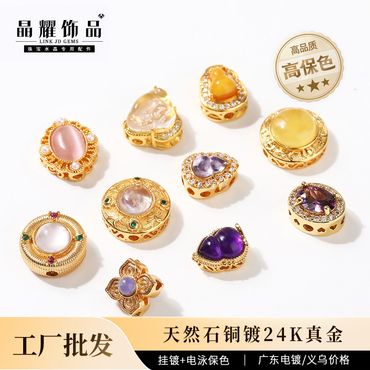 晶耀饰品 铜镀24K真金配件高保色手工diy饰品配件水晶配饰半成品