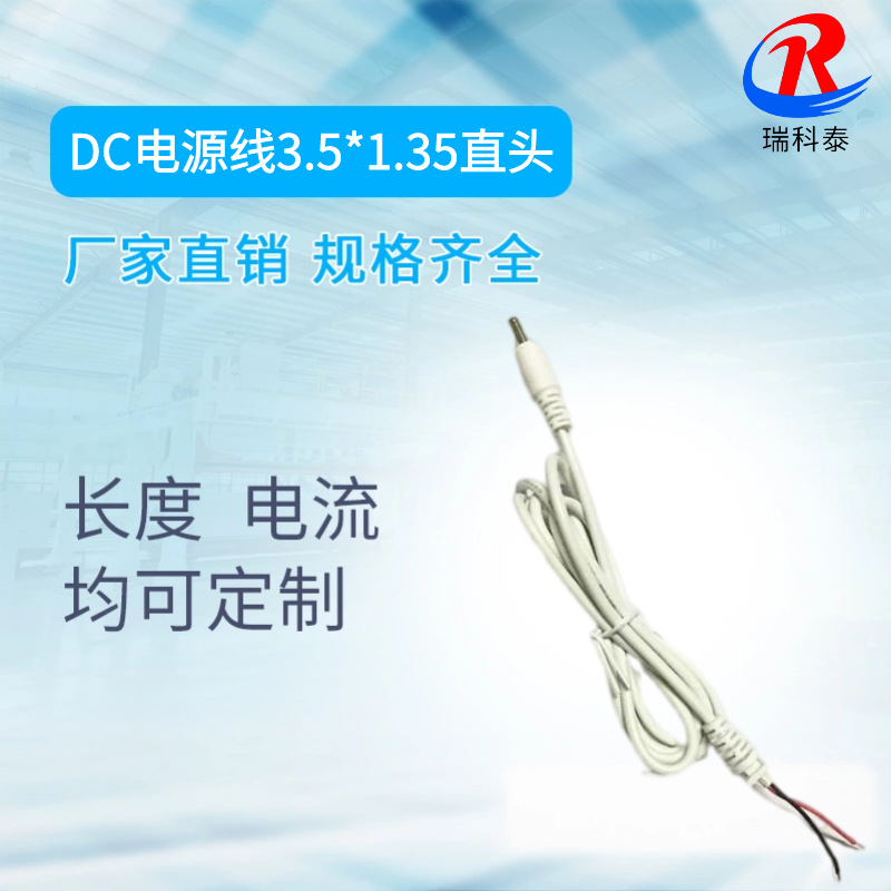白色dc电源线 dc线3.5*1.35  电源led线5521母座线 1.2米DC线
