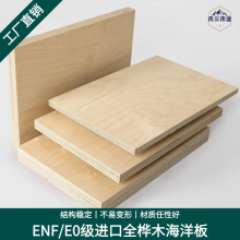 E0桦木海洋板板实木多层板整张桦木实木板海洋板桌面工厂跨境货源