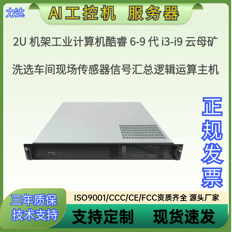 Highly compatible 2U rack-mount industrial control non-metallic mineral washing and beneficiation workshop on-site signal processing main unit source factory