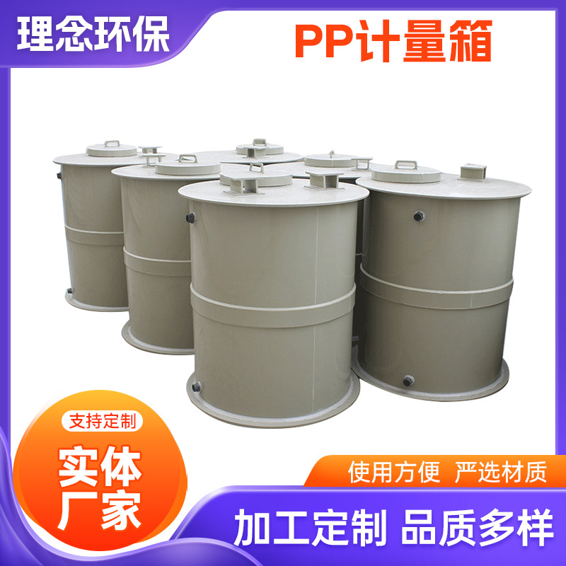 PP计量箱 规格型号多样酸碱PP计量桶厂家供应