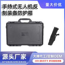 定制反无人机设备箱 适用于手持式无人机反制察打一体设备手提箱
