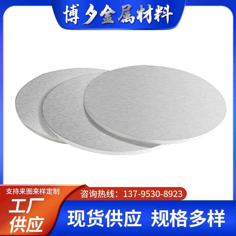 厂家批发 铝盆圆片拉伸铝圆片灯罩铝锅圆片铝卷冲圆5052圆片