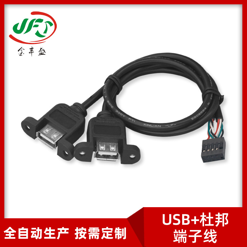 2464-24AWG usb转杜邦数据线 带螺丝孔可固定USB带耳朵主板转接线