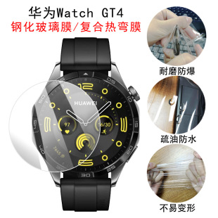 Suitable for Huawei GT4 tempered glass film Watch 46/41mm Watch composite hot curved spruce green protective film