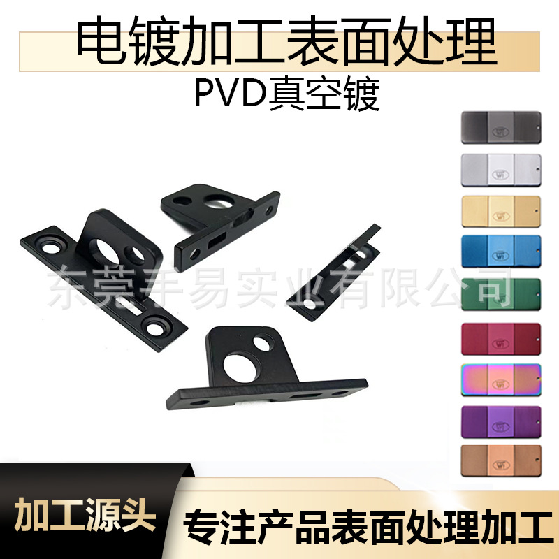 五金冲压件 碳刚挂镀黑铬 金属表面处理加工 水镀PVD 黑铬黑镍