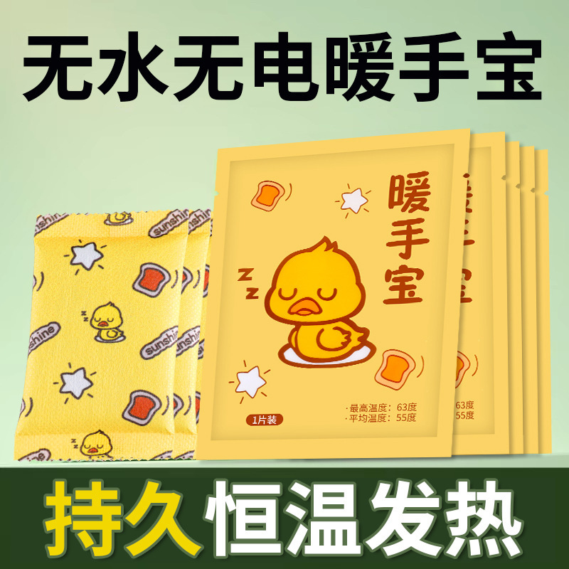 迷你暖手蛋抖音暖贴同款暖手贴厂家暖手宝冬季暖手包暖手宝替换芯