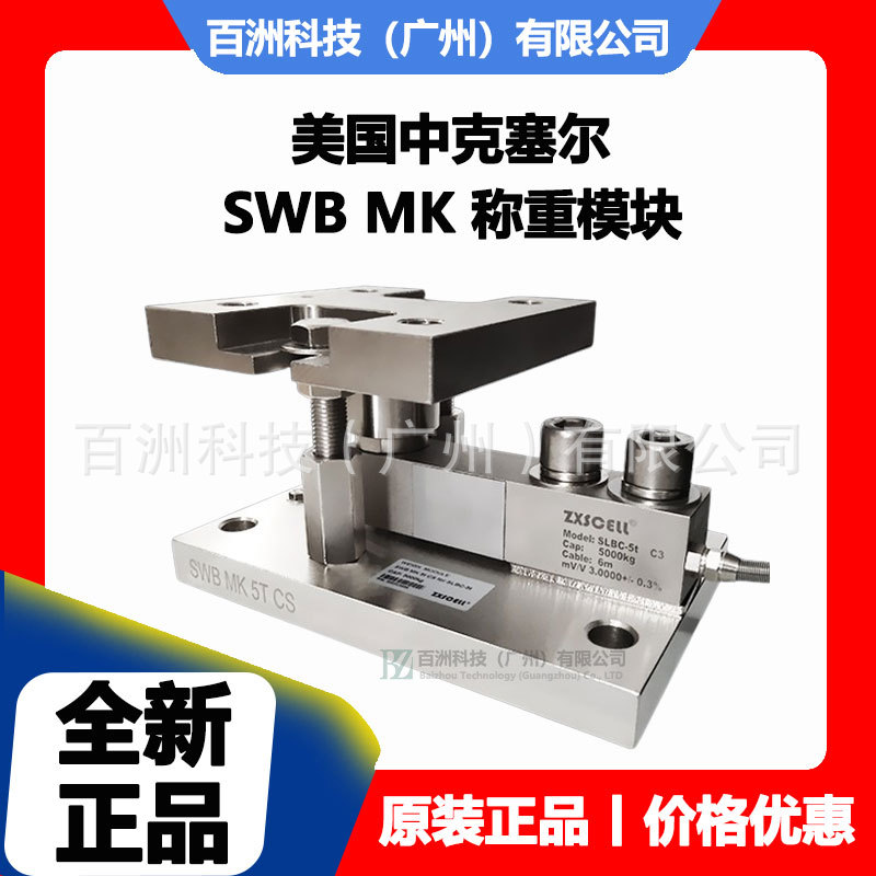 中克塞尔 SWB MK 500kg CN丨SWB MK 750kg CN 称重模块