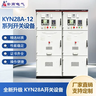 KYN28铠装移开式高压开关柜10kV 户内变电站配电室成套开关设备
