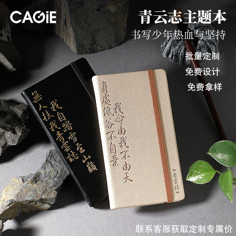 Kajie Qingyunzhi Themed Lined Notebook, Customized 48K Business Gift Box Edition, Portable Notebook Kajie Qingyunzhi Themed Lined Notebook, Customized 48K Business Gift Box Edition, Portable Notebook