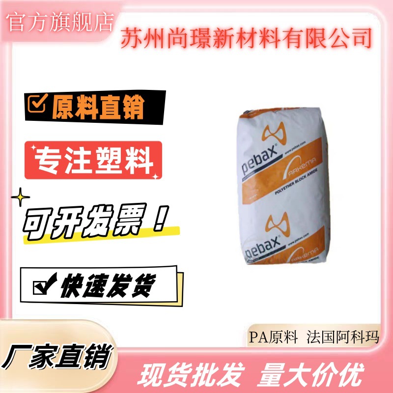 PA12 法国阿科玛 4033 SA 高透明 超韧尼龙树脂 油管鞋材应用原料