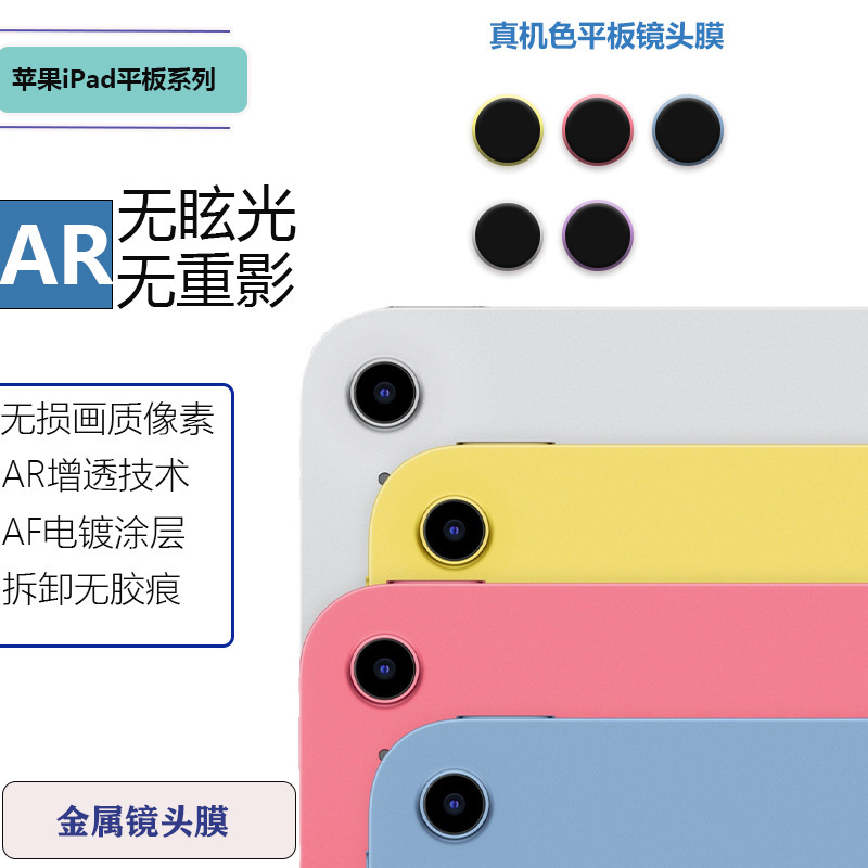 For Apple iPadPro12.9 inch eagle eye lens film iPad air5/4 metal lens protection film