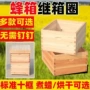 烘干养蜂标准25cm箱