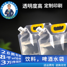 自立袋水袋液体包装袋散装白酒袋印刷啤酒打包袋食品防漏设计