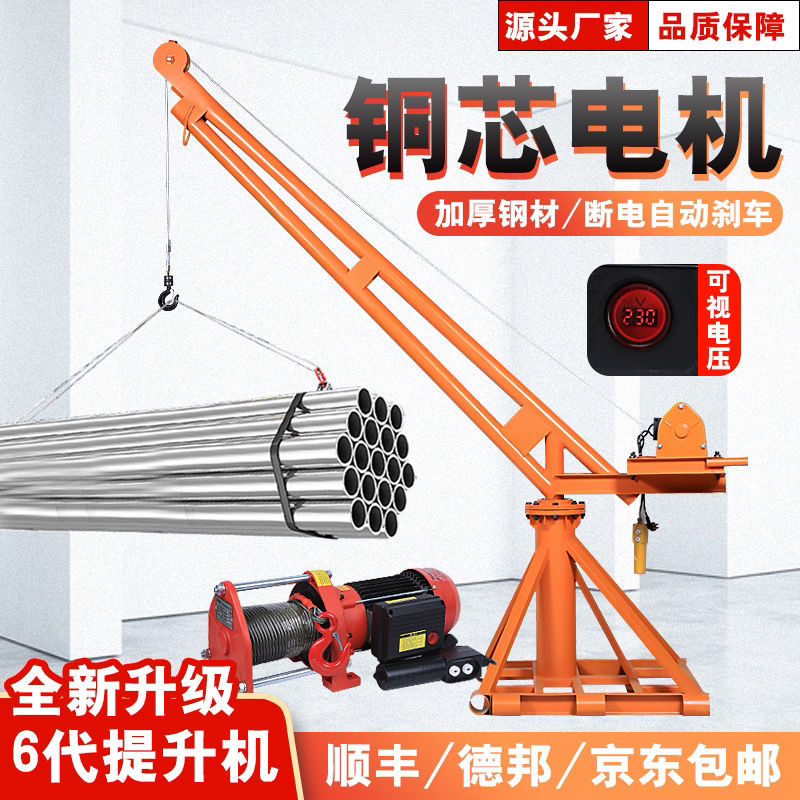 吊机提升机家用小型建筑装修电动220V升降起重机上料机室外吊运机