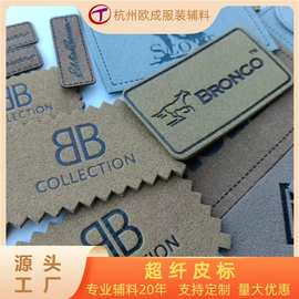 超纤皮标超纤热压变黑皮标衣服标签压花定制logo牛仔裤鞋帽商标