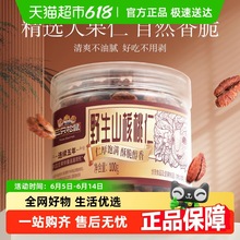 包邮罐装山核桃仁琥珀核桃仁坚果炒货零食野生山核桃为溢
