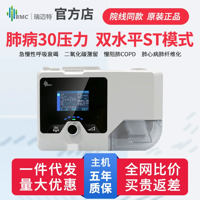 Reimite (Yihijial) двухуровневый медицинский неинвазивный респиратор G2SB30T, машина для лечения заболеваний легких ST для домашнего использования