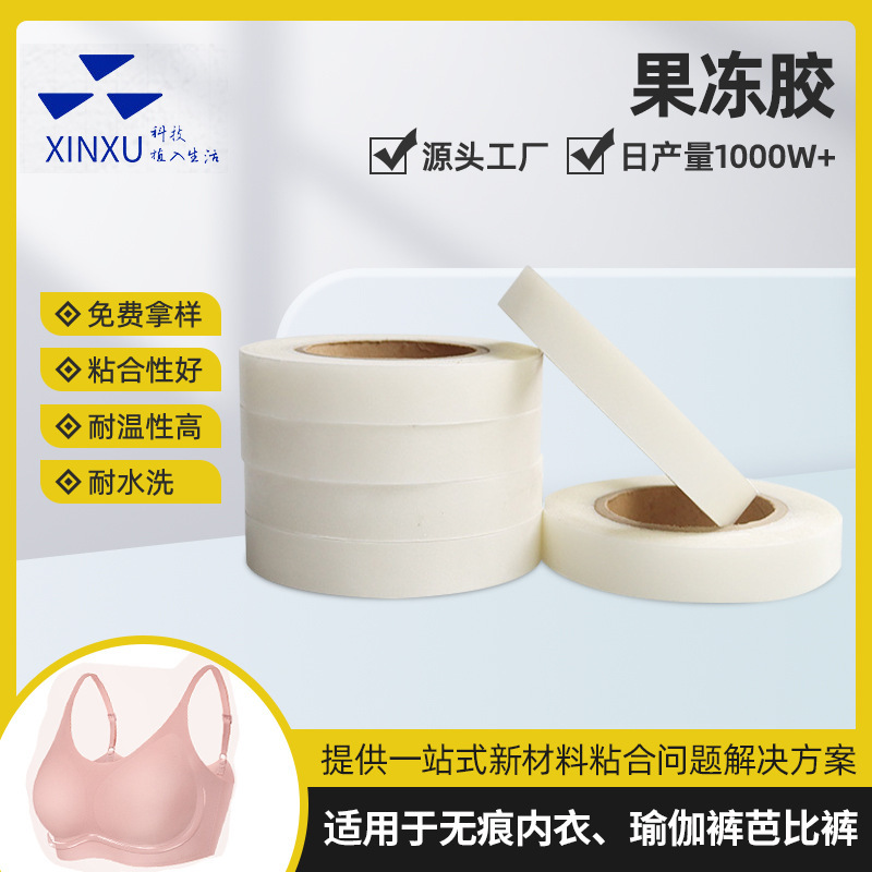 Seamless Underwear Hot Melt Adhesive Strip Shark Pants Accessories Fit High Elastic Fabric Underwear Jelly Adhesive Strip Hot Melt Adhesive Film