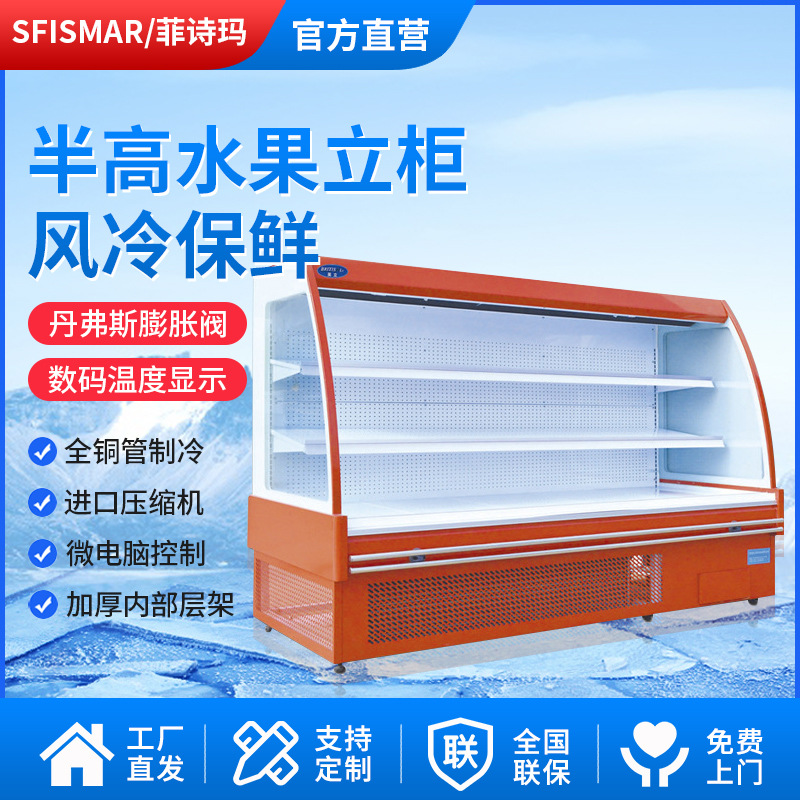 厂家直销 半高水果立柜 展示柜风冷陈列冷藏柜 工程商用冷柜