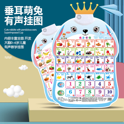 有聲挂圖寶寶學拼音漢數字早教啓蒙學習智能按圖發聲玩具廠家批發