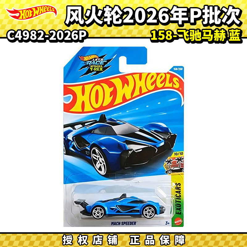 Hot Wheels Alloy Car 2026P No. 158 Mach Speedster Yellow Simulation Car Model Toy Car C4982